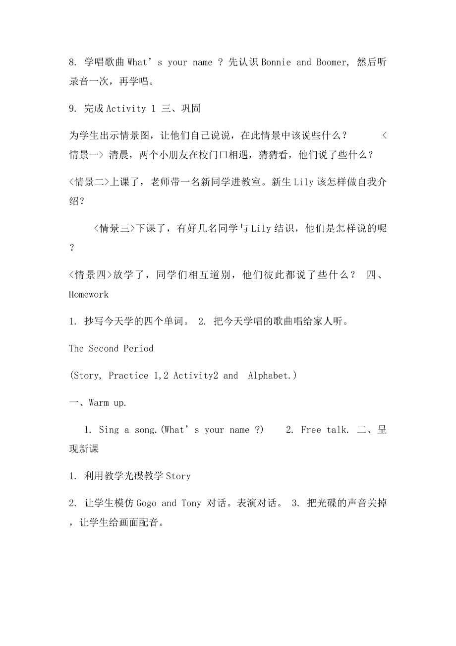 广东开心英语三年级上册Book Unit教案.docx_第3页