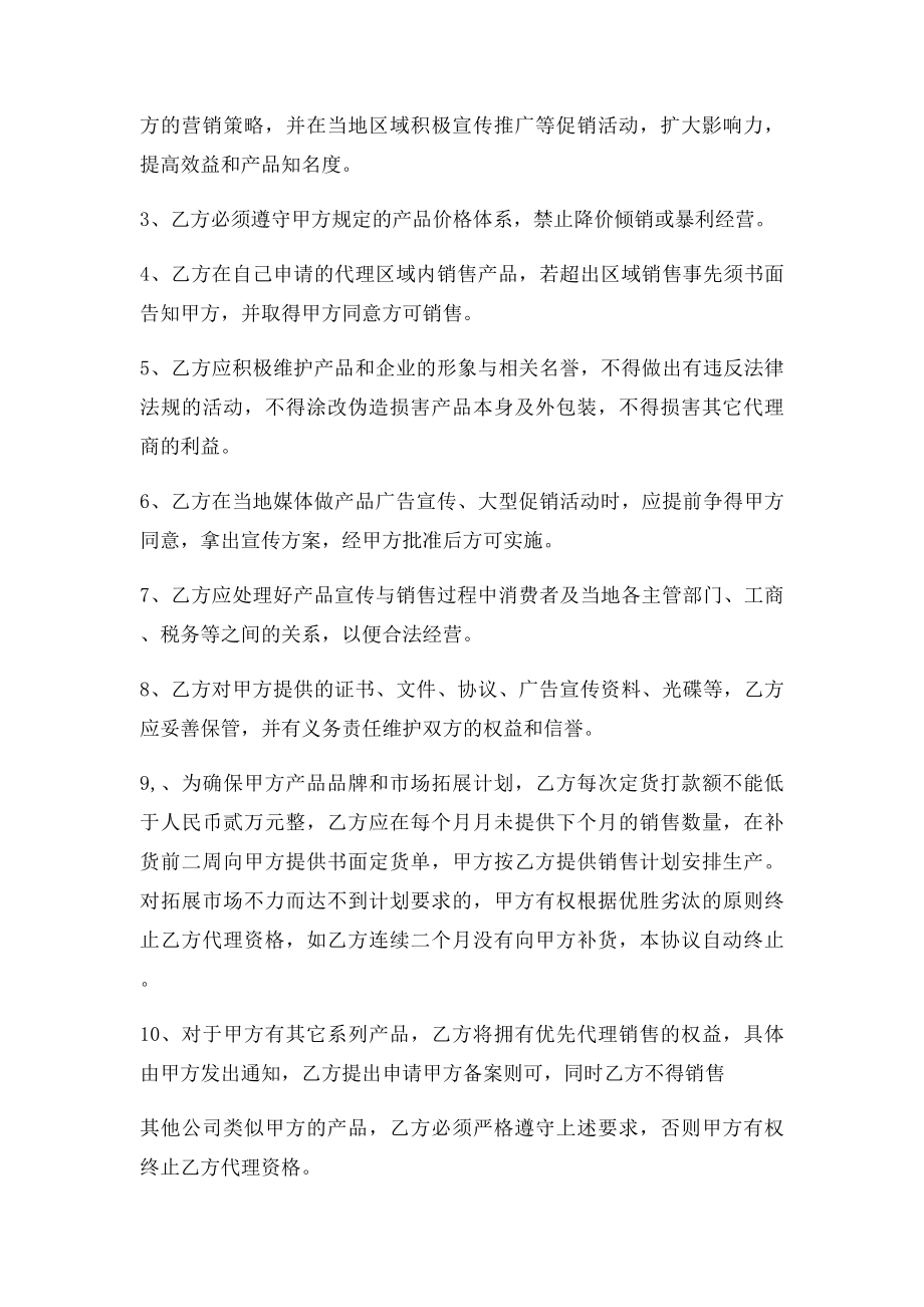 授权代理协议书.docx_第2页