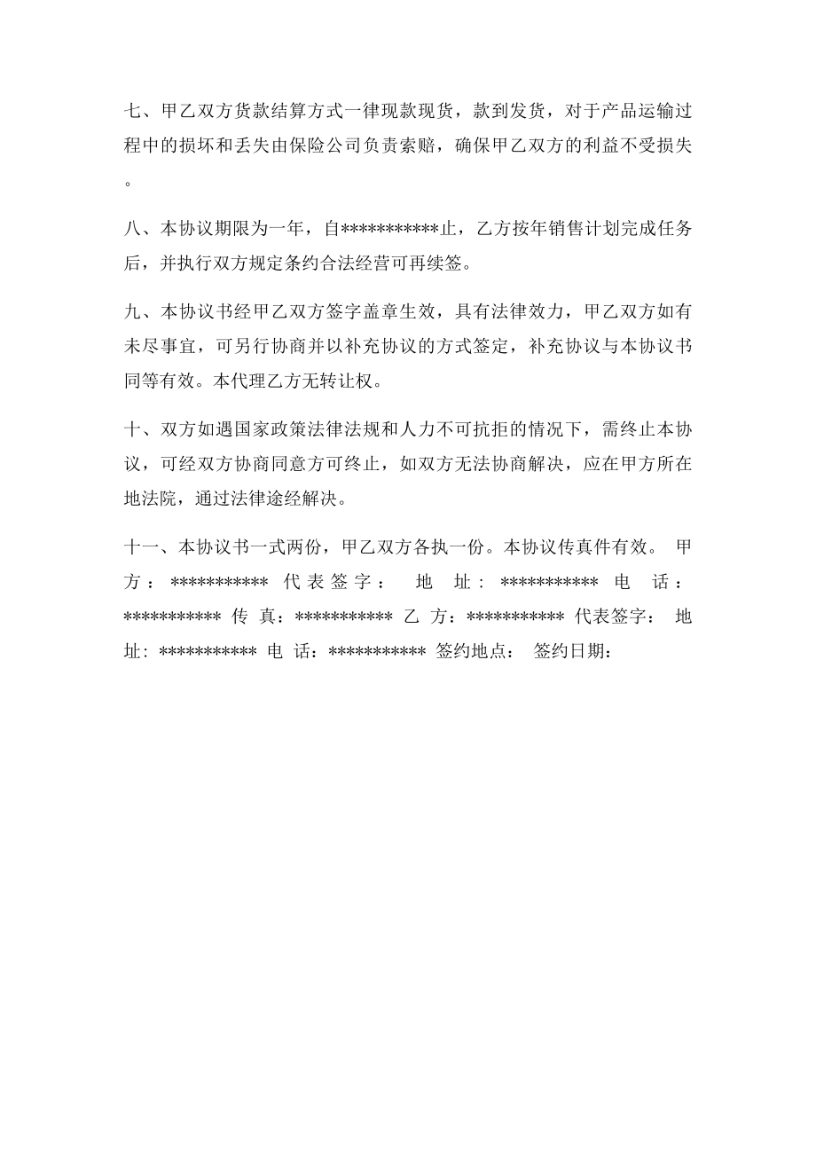 授权代理协议书.docx_第3页