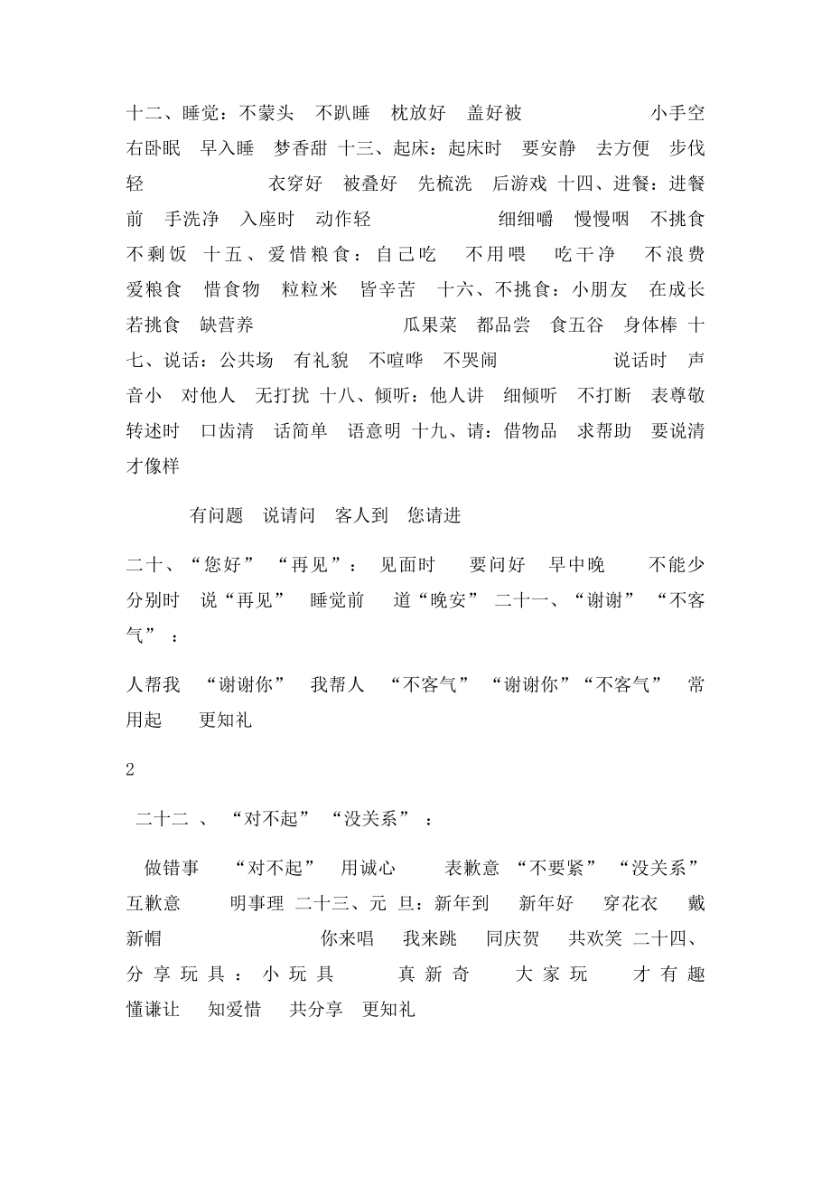 幼儿园礼仪教育三字经(1).docx_第2页