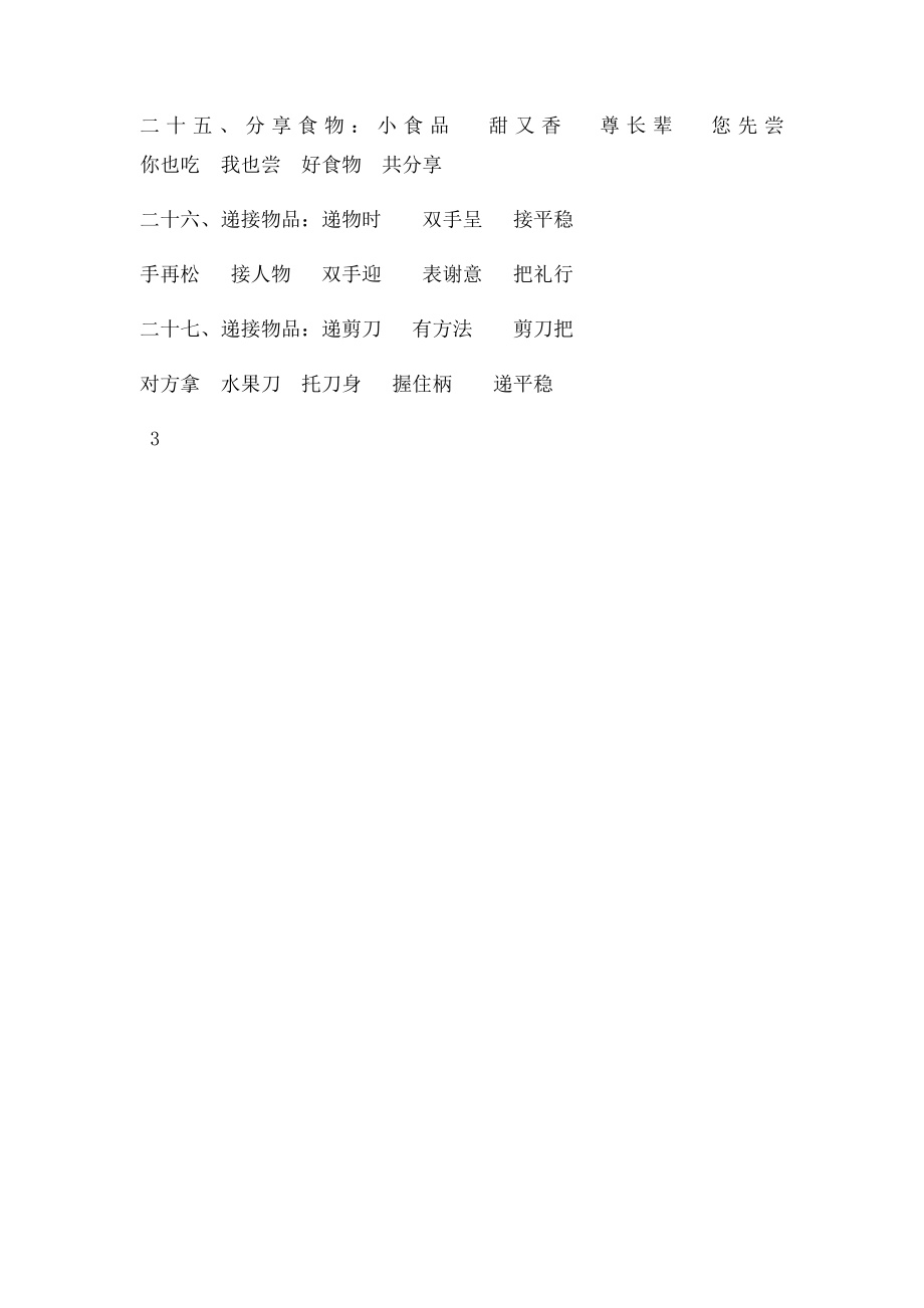 幼儿园礼仪教育三字经(1).docx_第3页