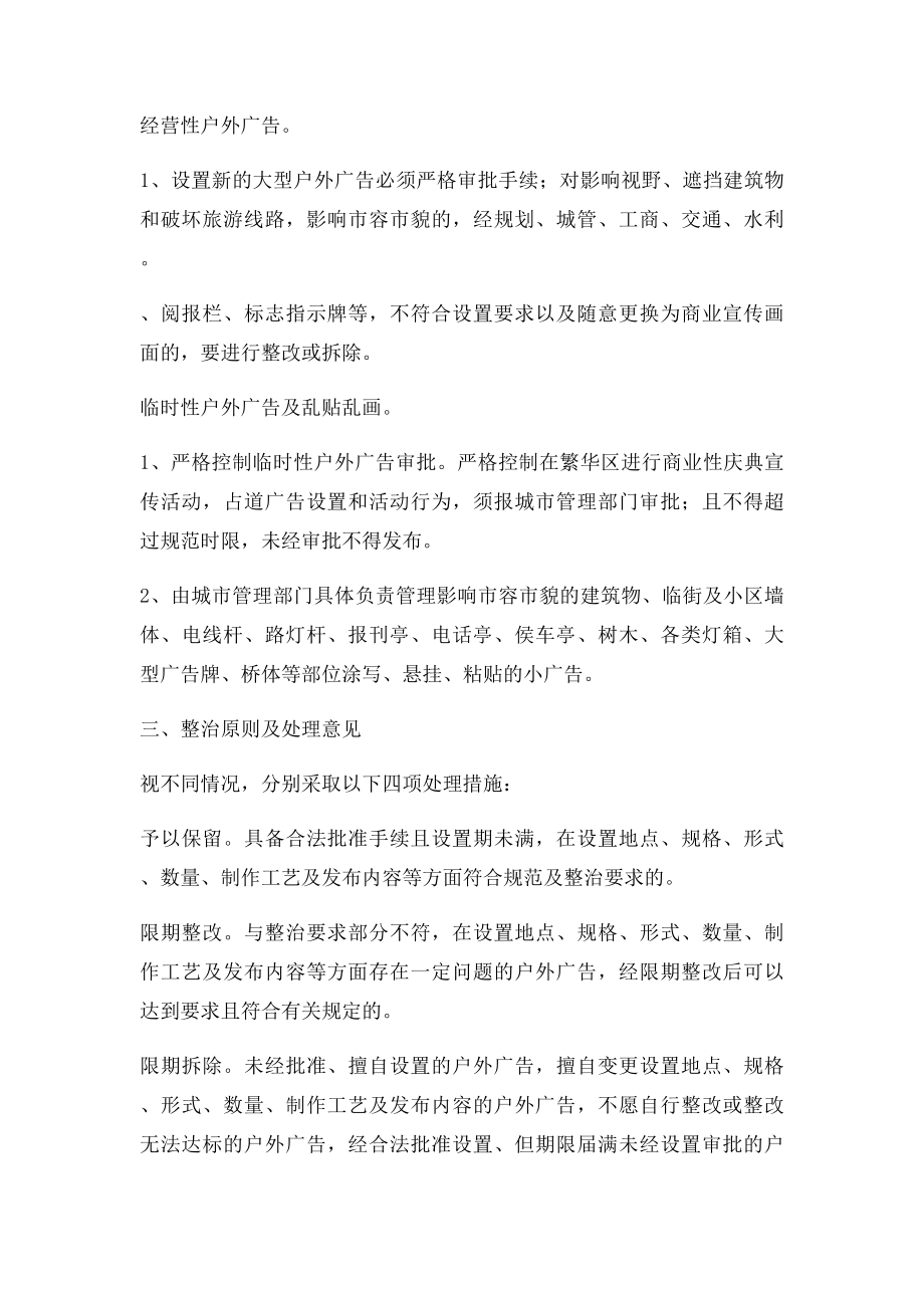 户外广告专项整治工作方案.docx_第2页