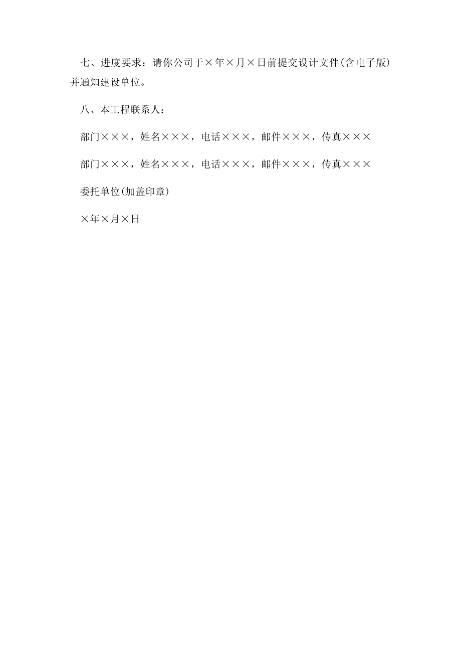 工程设计委托函范文3篇.docx_第3页