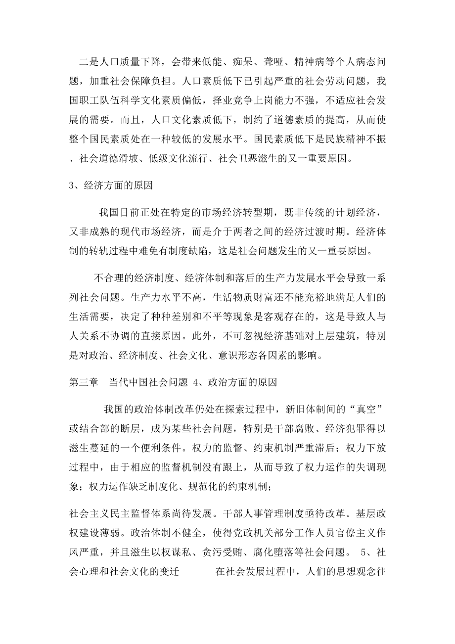 当代中国社会问题.docx_第2页