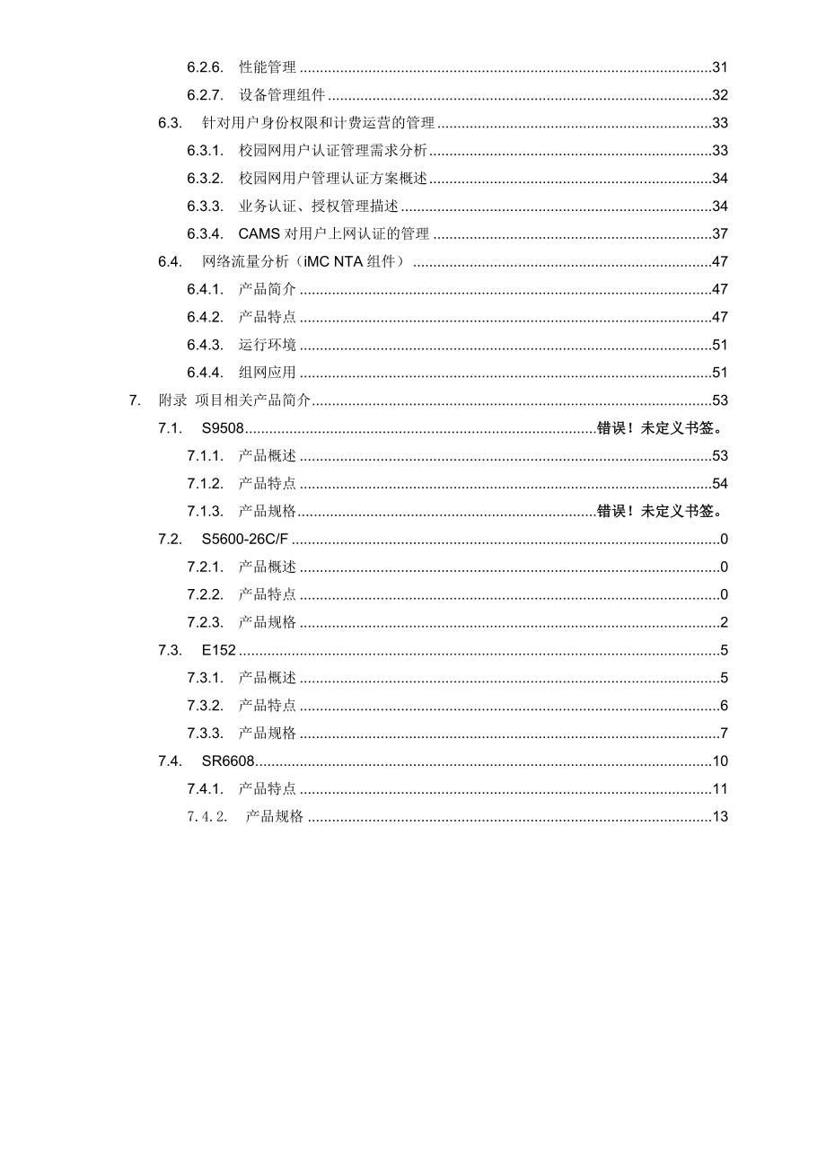 634522495南京艺术学院校园网解决方案.doc_第3页