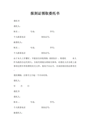 报到证领取委托书.docx