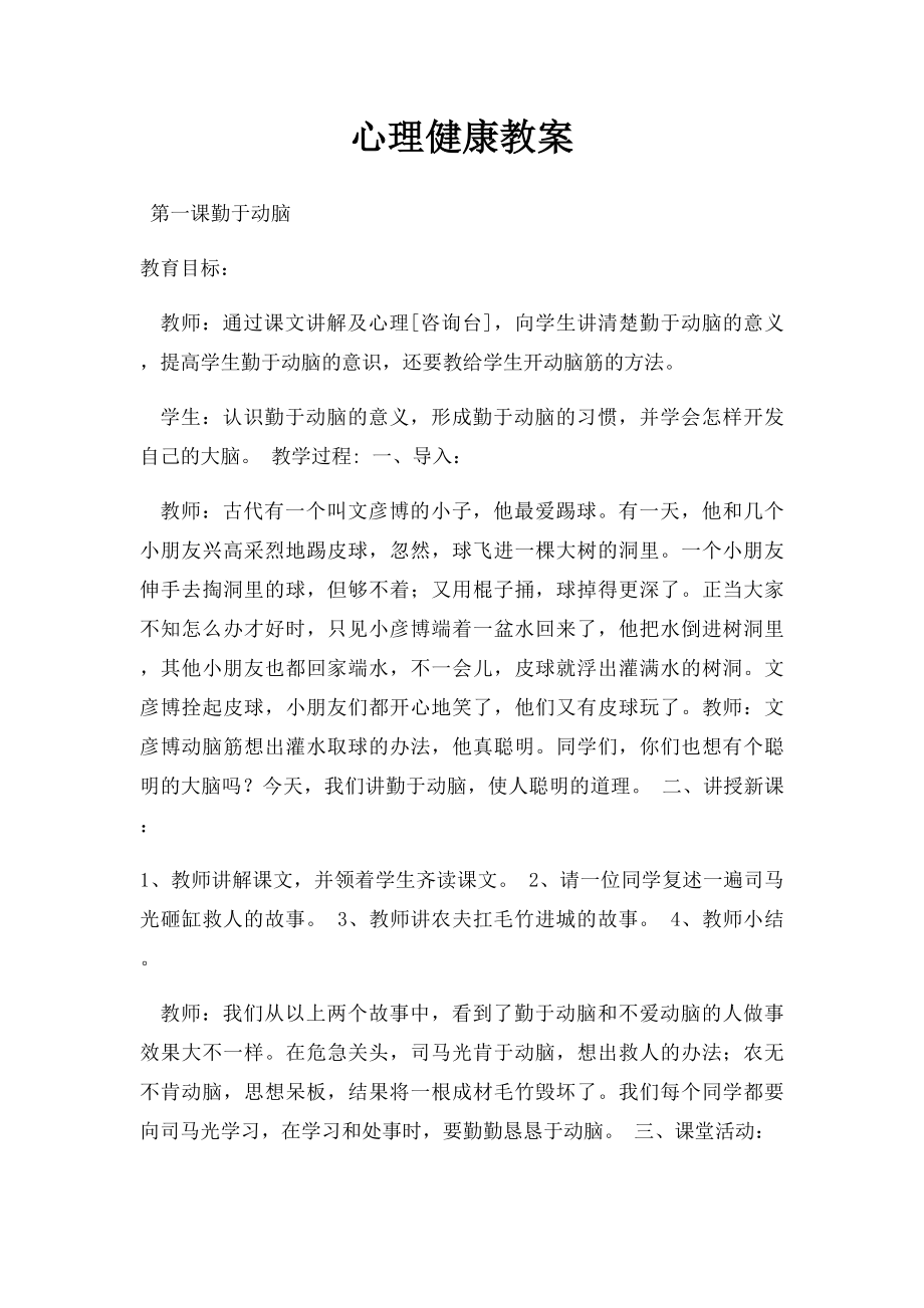 心理健康教案(4).docx_第1页