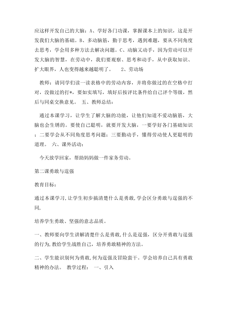 心理健康教案(4).docx_第3页