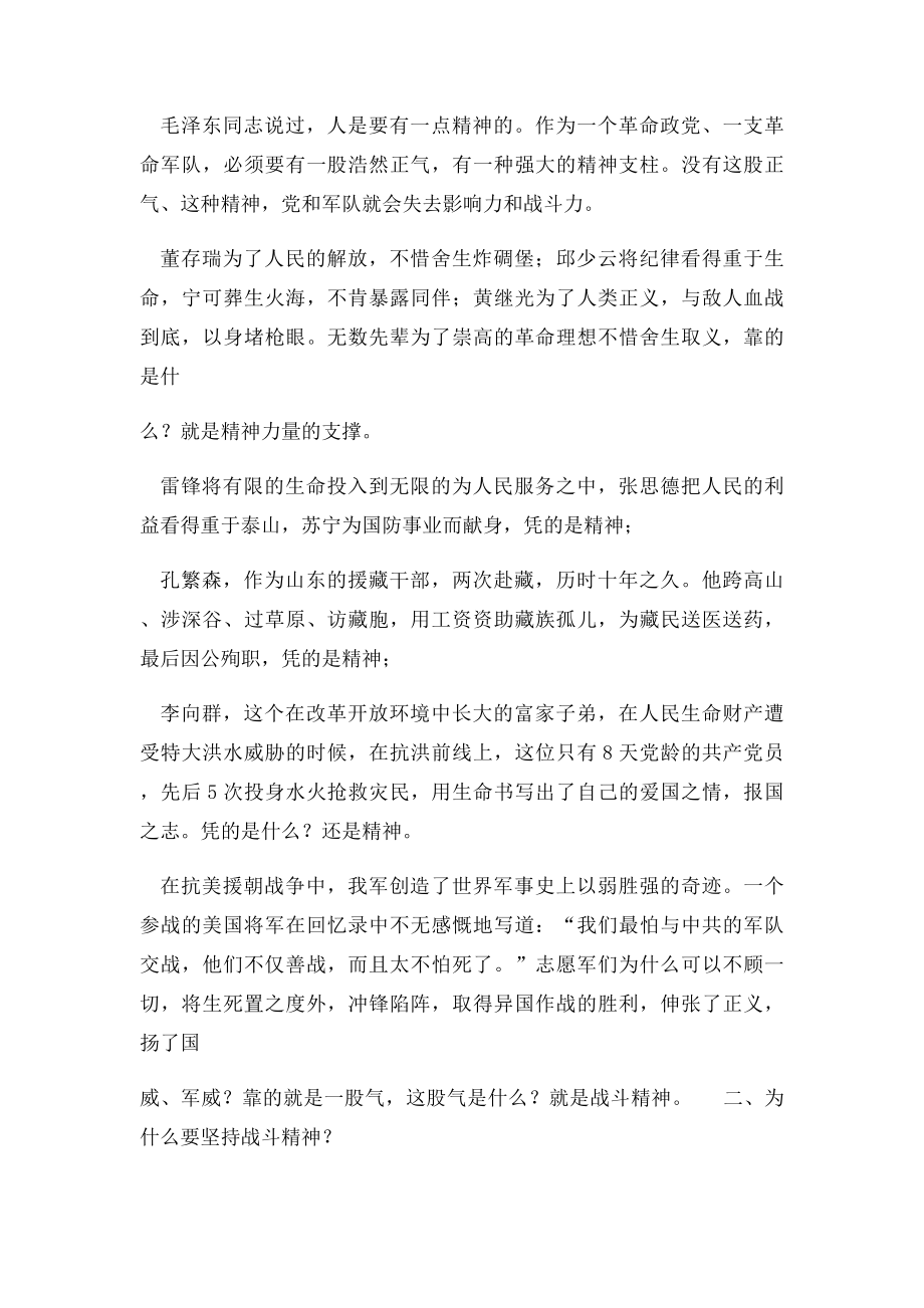 战斗精神 一种无坚不摧的力量.docx_第2页