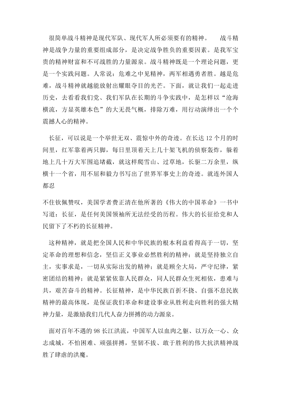 战斗精神 一种无坚不摧的力量.docx_第3页