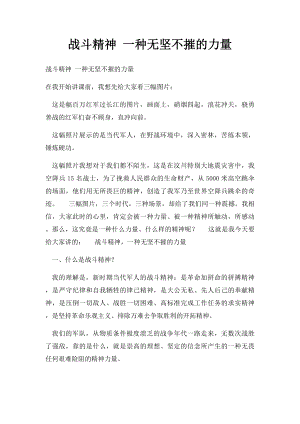 战斗精神 一种无坚不摧的力量.docx