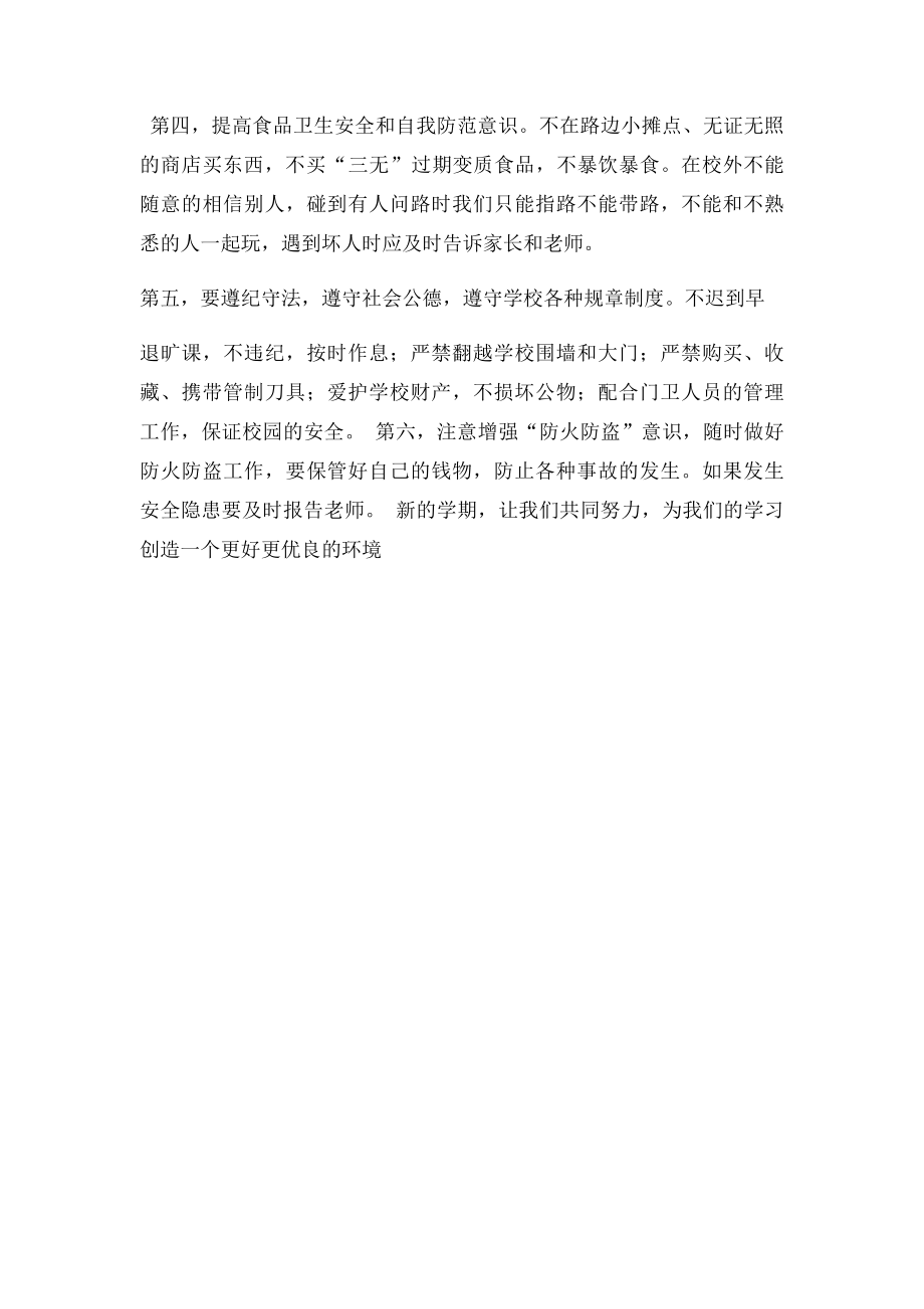 小学一年级开学第一课安全教育教案.docx_第3页