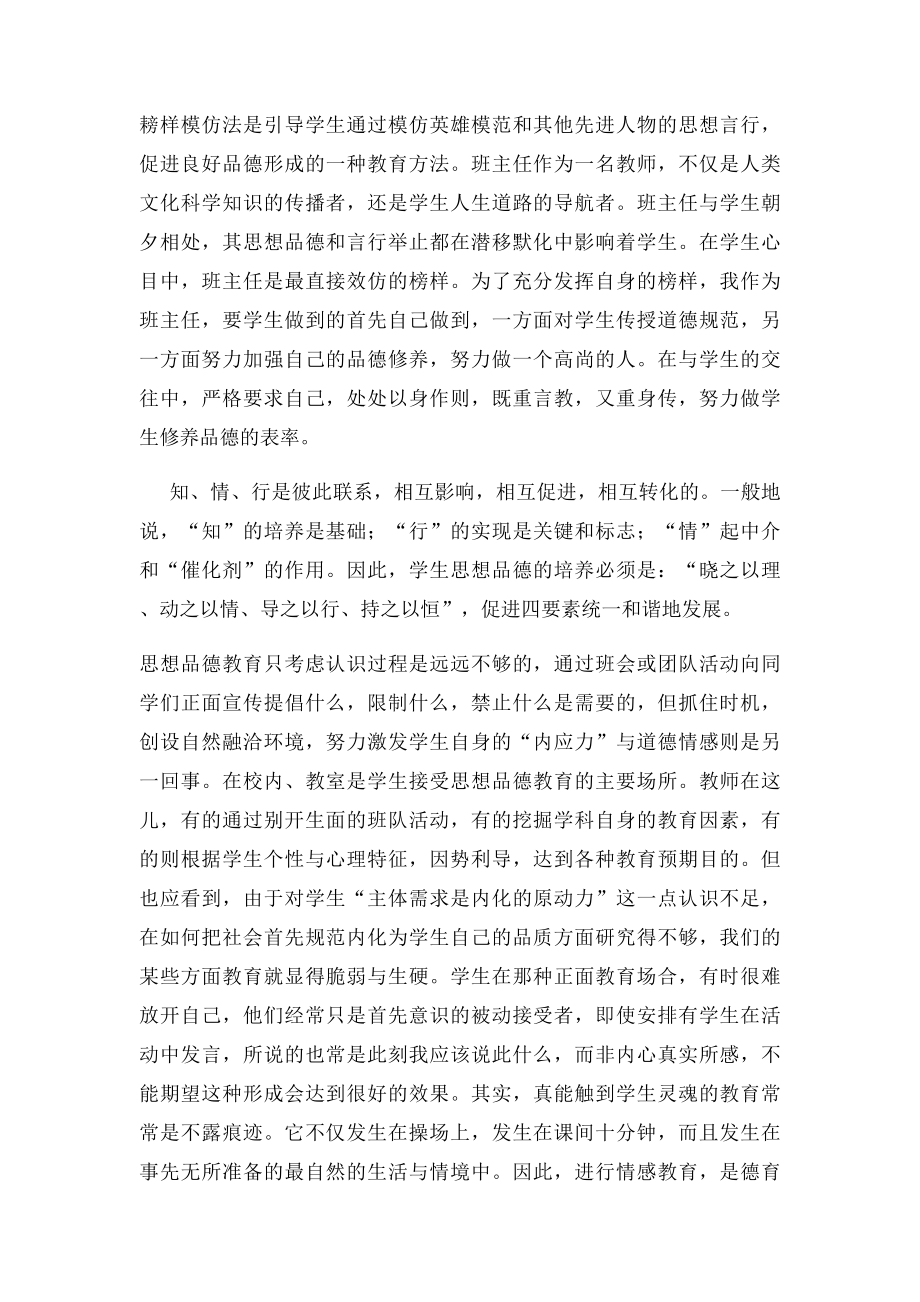 德育论文浅谈初中德育教育.docx_第3页