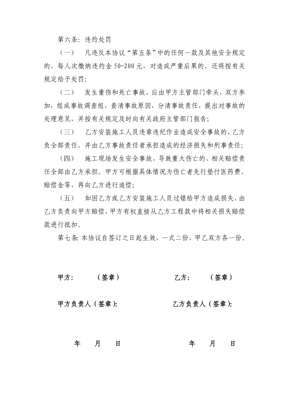 有限空间安全生产协议书北京大学.doc_第3页