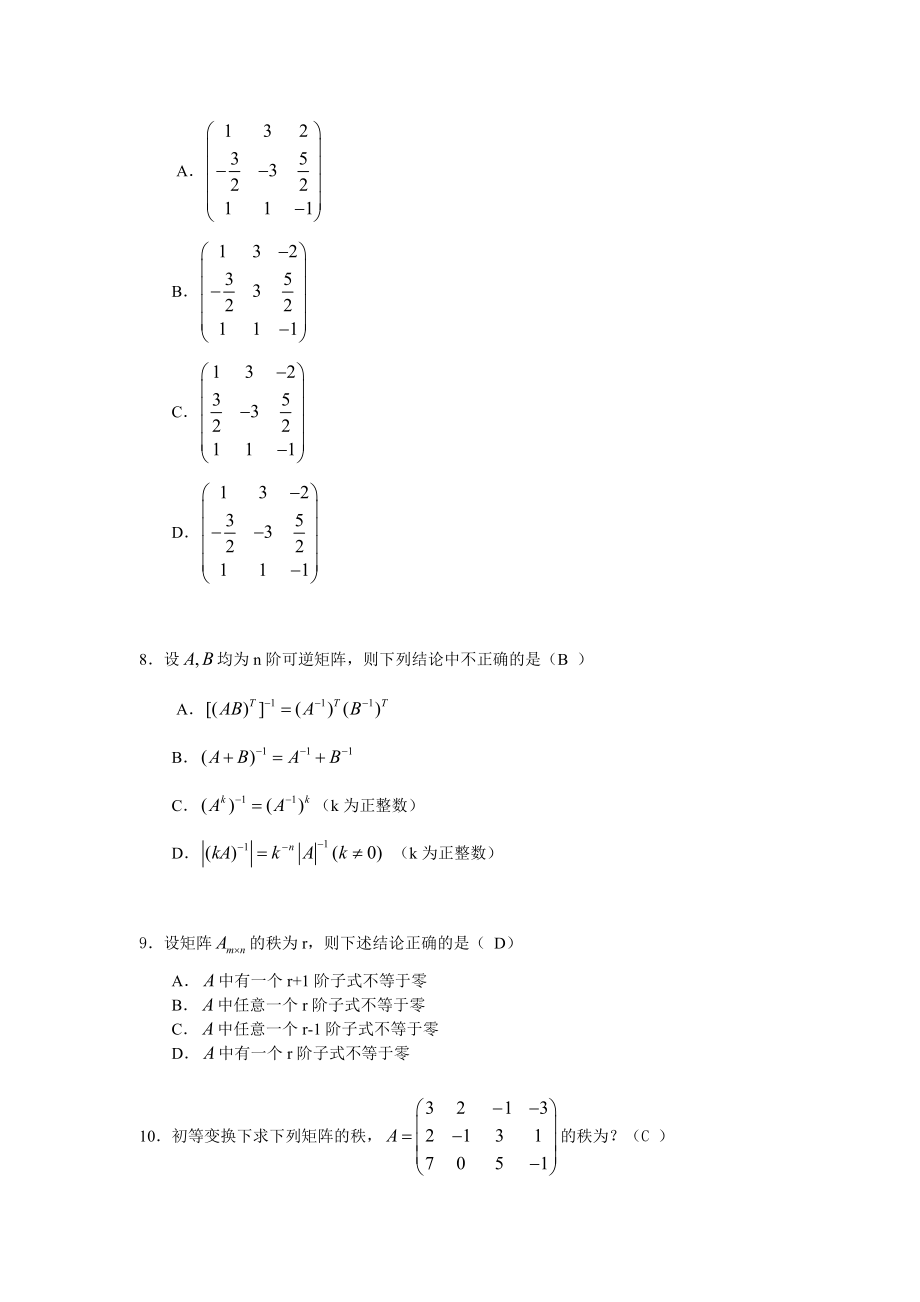 华南理工网络教育线性代数与概率统计》作业题（作业）.doc_第3页