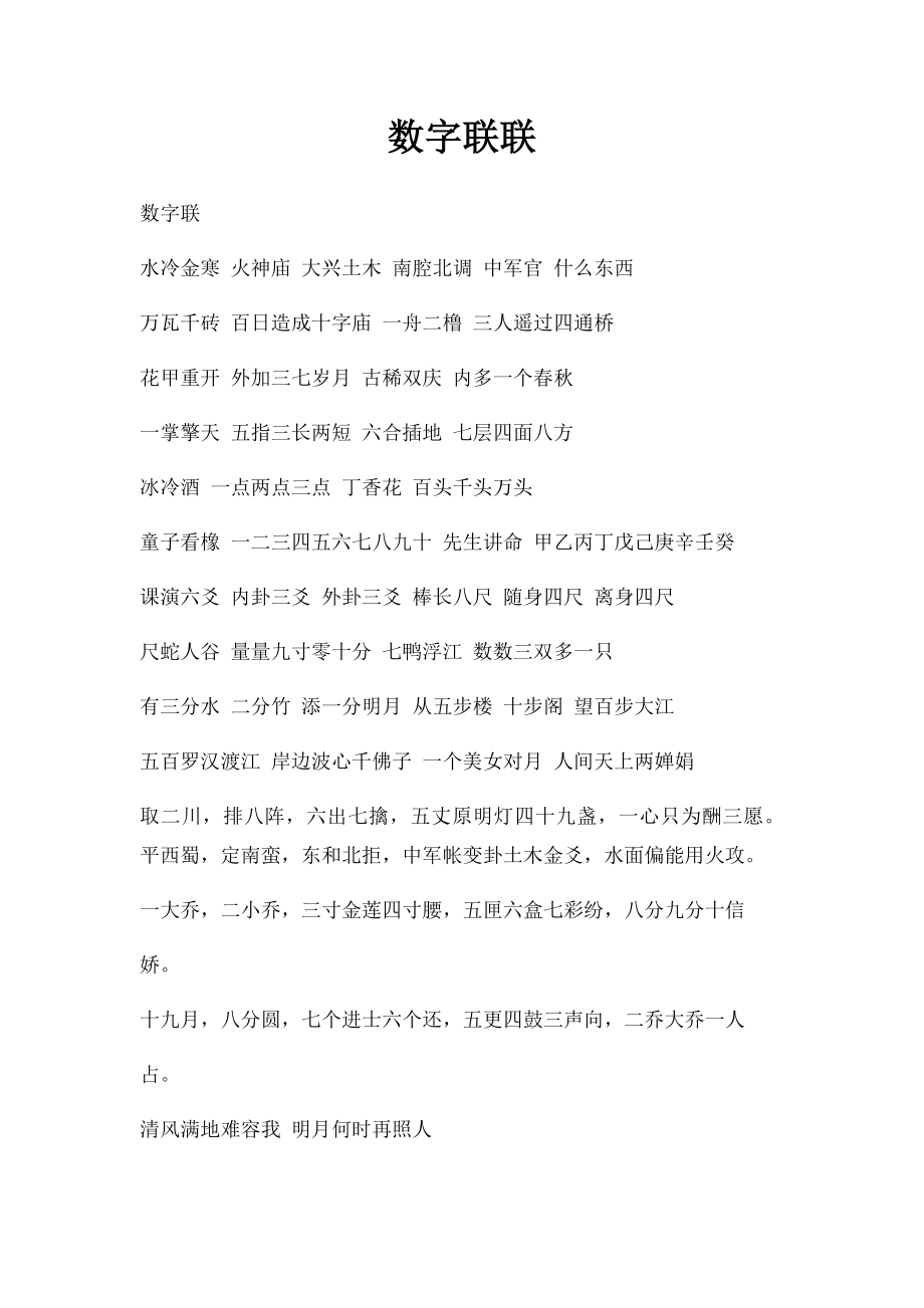 数字联联.docx_第1页