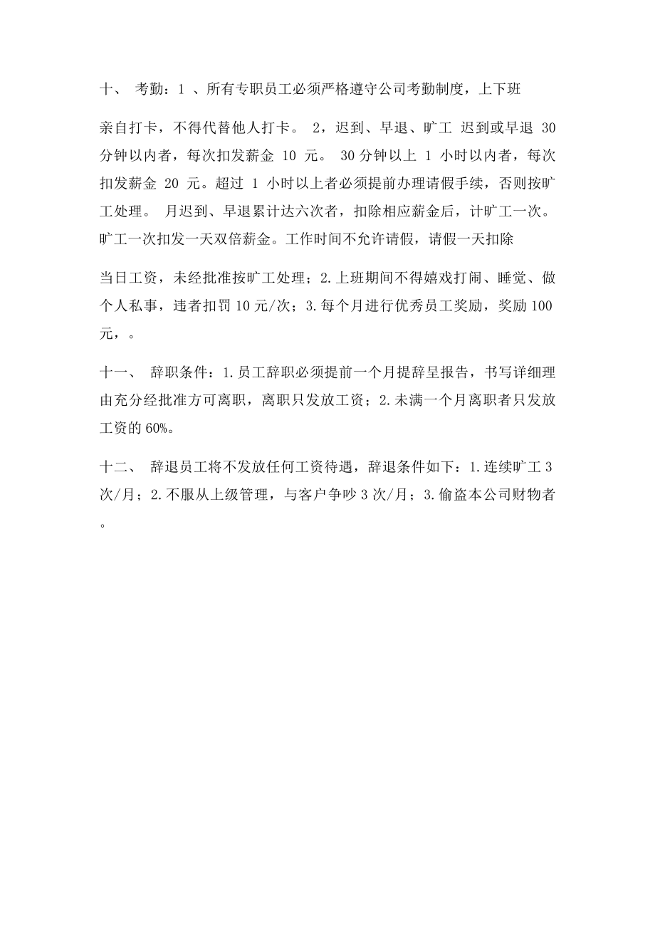 小公司员工规章制度.docx_第2页