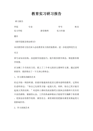 教育实习研习报告.docx