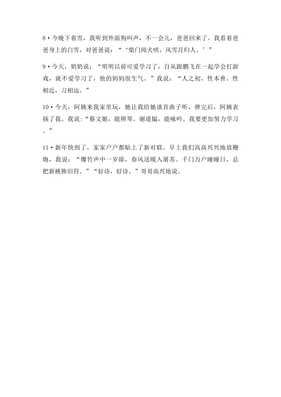 官子桐学以致用.docx_第2页