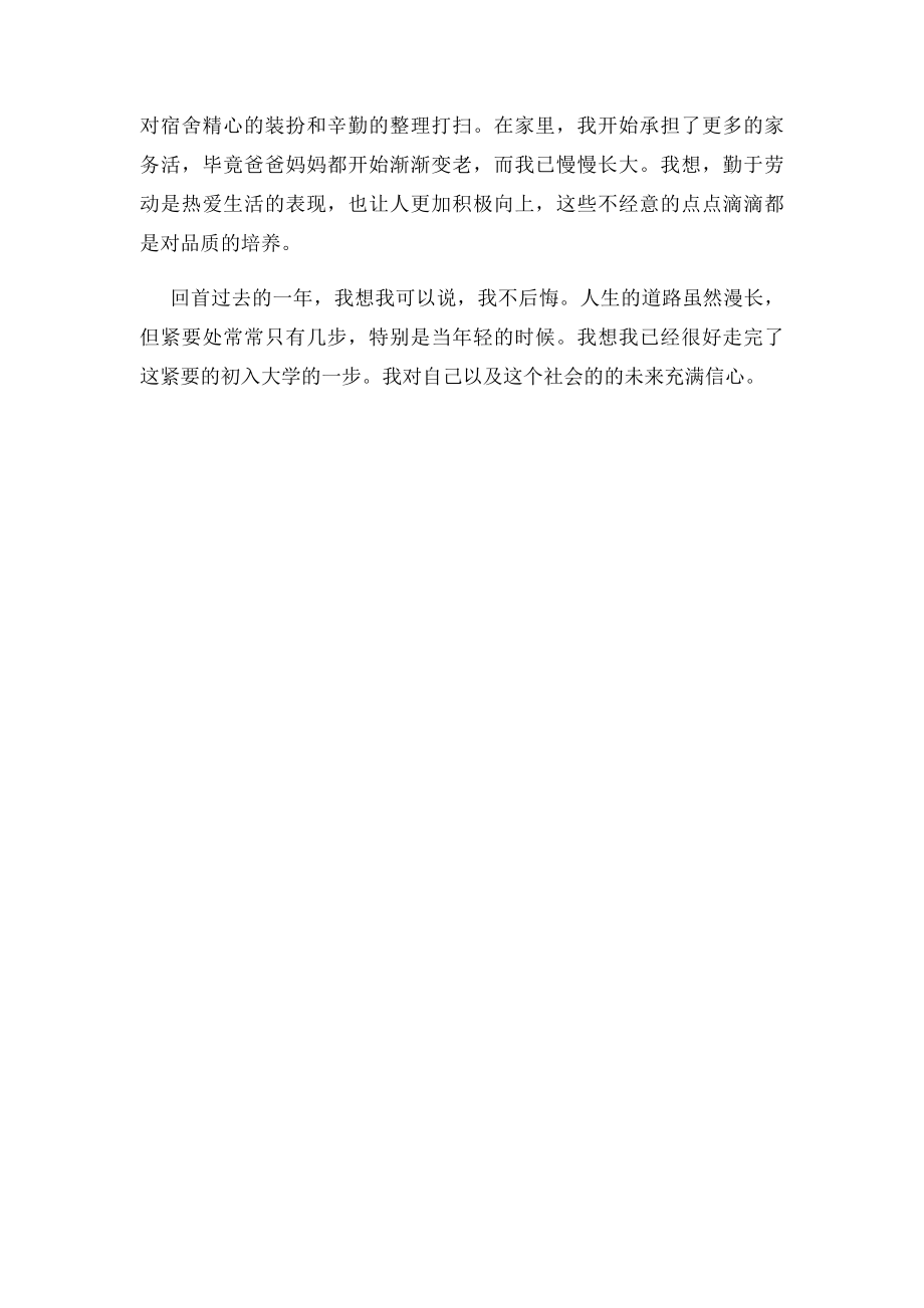 学生综合素质测评自我总结(6).docx_第2页