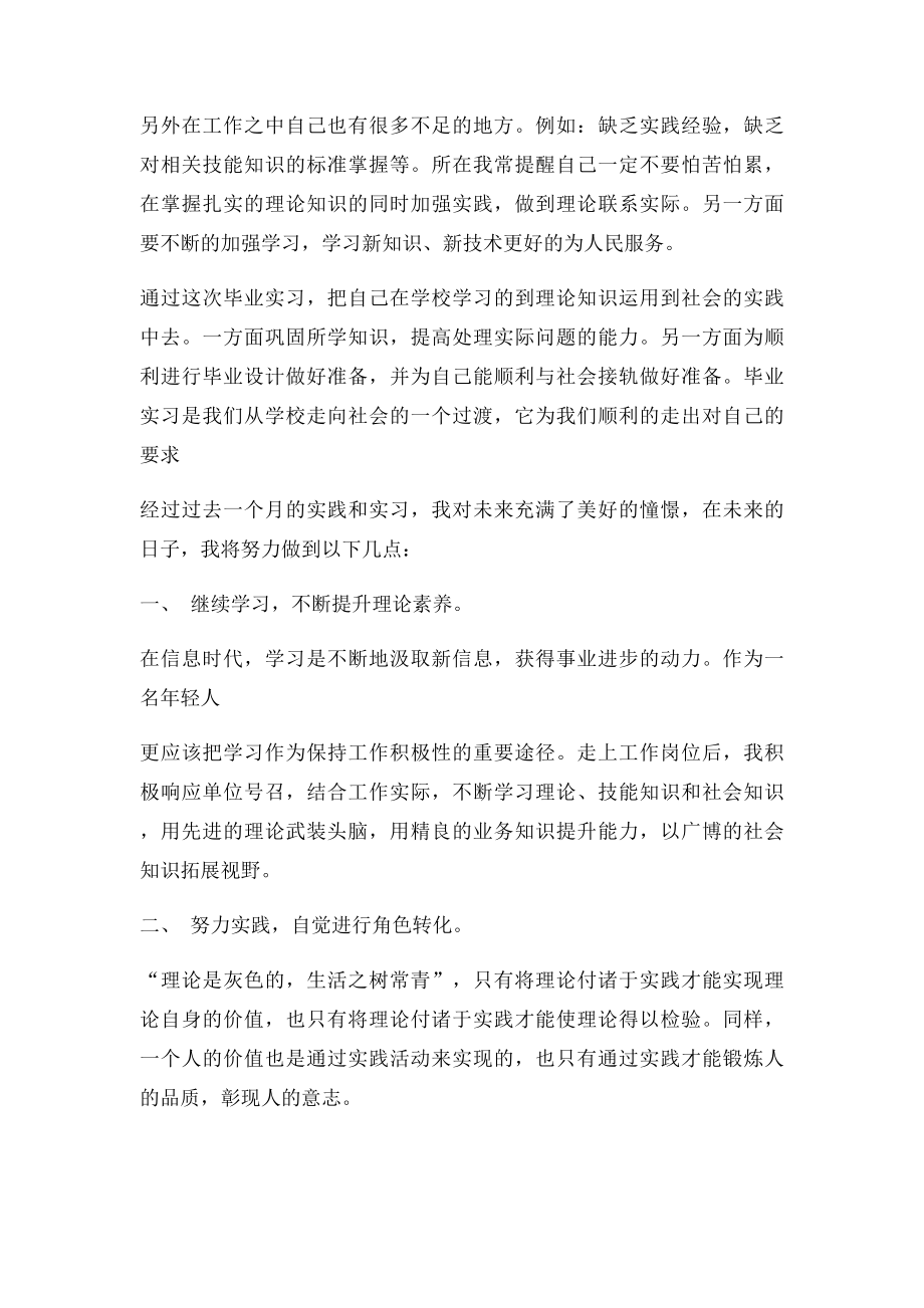 实习心得体会与收获.docx_第2页