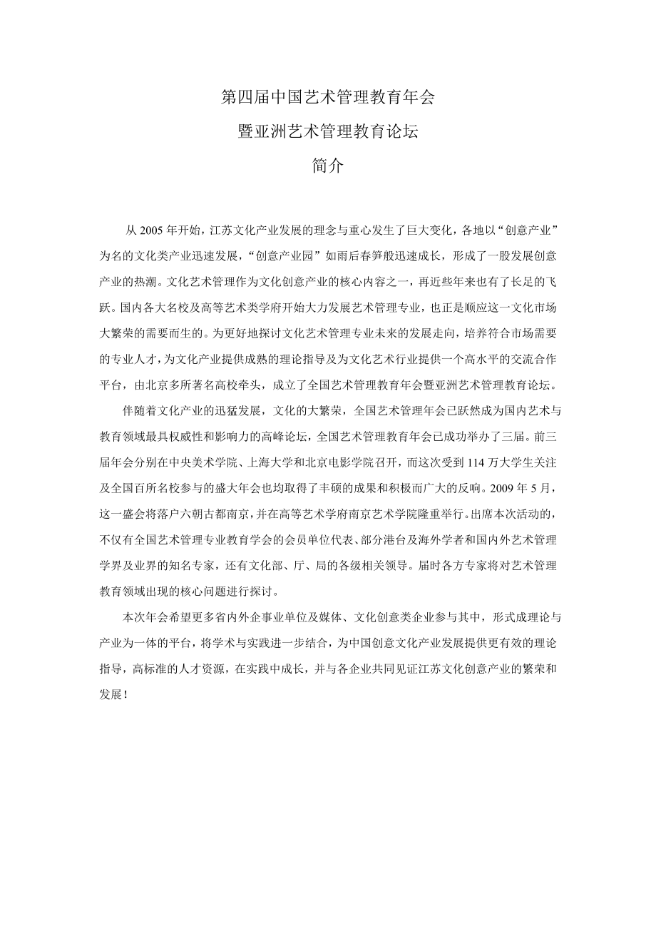 【精品】企业合作方案.doc_第3页