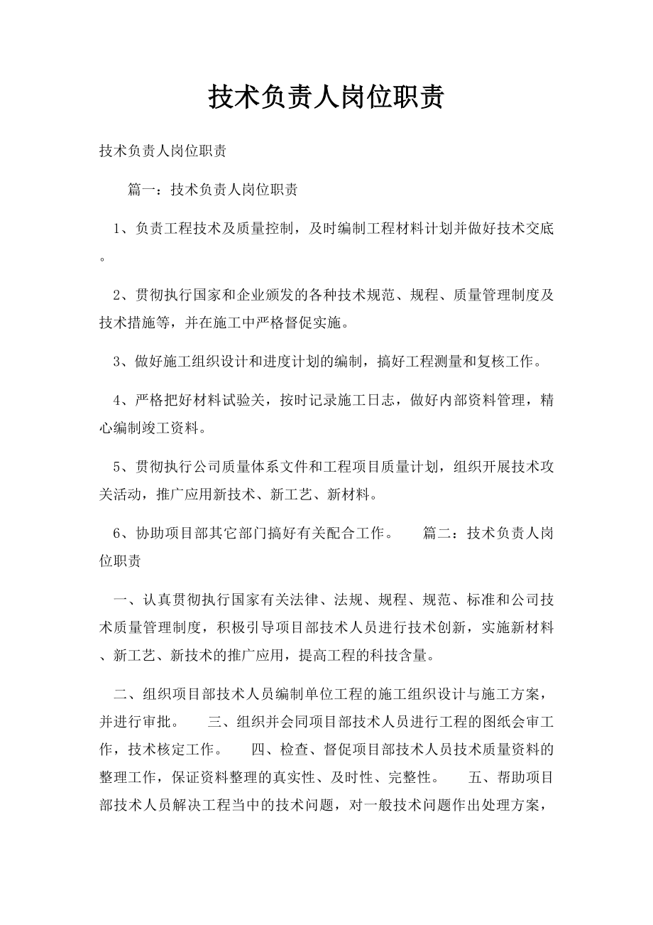 技术负责人岗位职责(1).docx_第1页