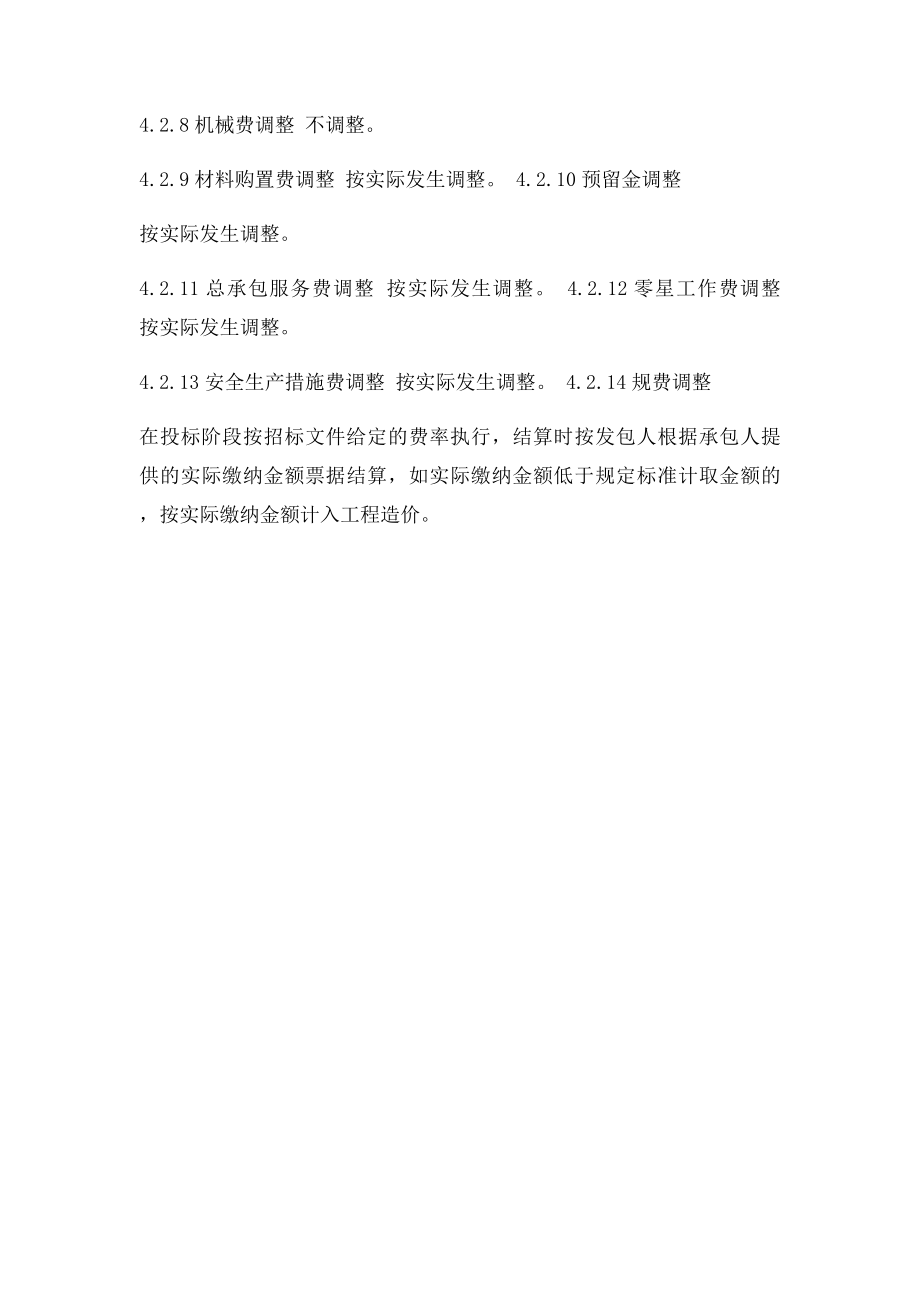 工程量清单模式下固定单价合同的调整(1).docx_第3页