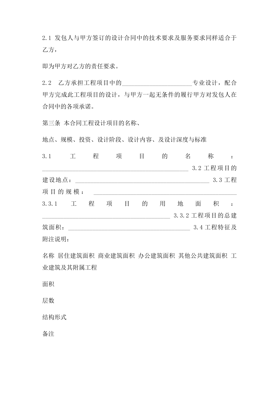 工程设计分包合同模板.docx_第2页