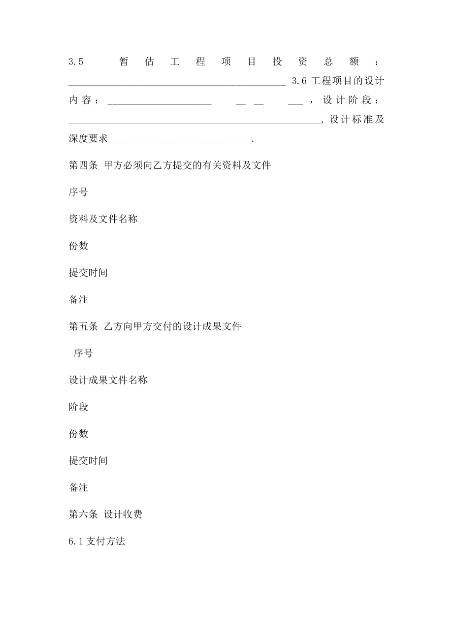 工程设计分包合同模板.docx_第3页