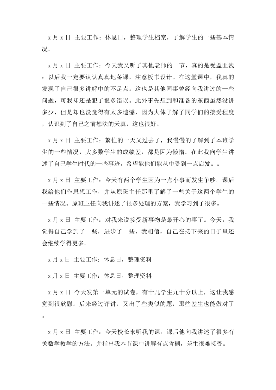 师范大学网络教育学院专科毕业实习日记.docx_第2页