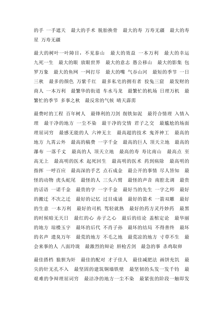 巧记成语.docx_第2页