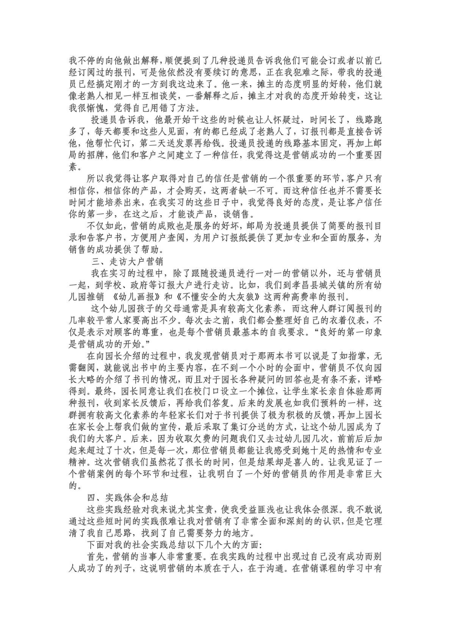 北京邮电大学,市场营销, 社会实践报告.doc_第2页