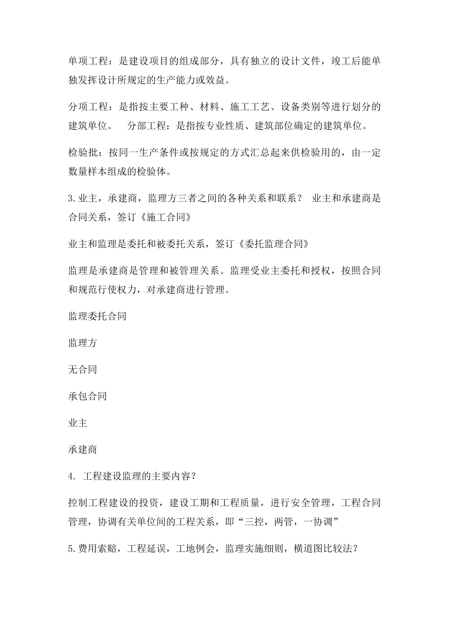 工程监理概论考试要点.docx_第2页