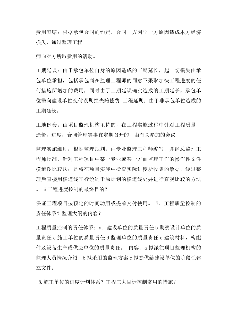 工程监理概论考试要点.docx_第3页