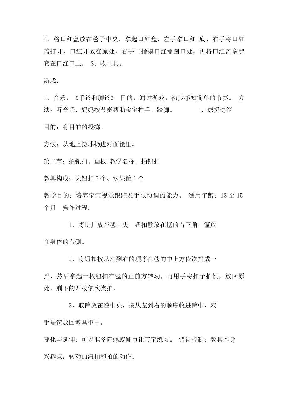 宝宝一班教案.docx_第2页