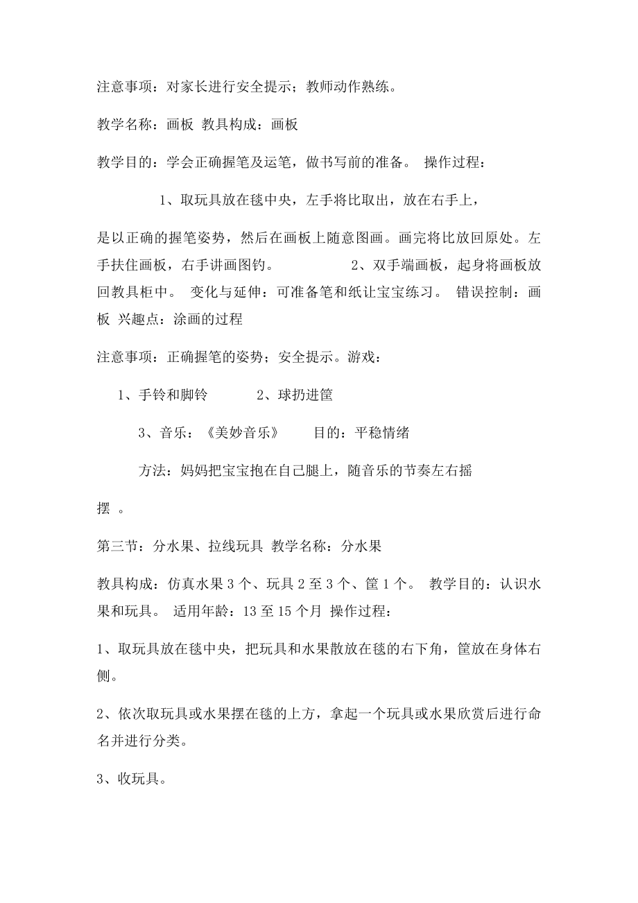 宝宝一班教案.docx_第3页