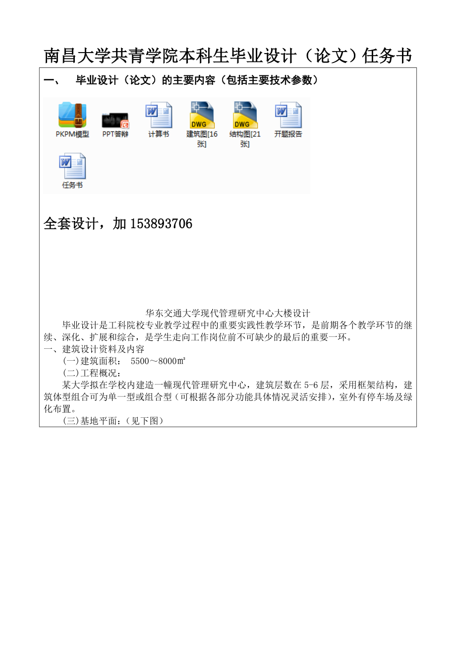 毕业设计任务书华东交通大学现代管理研究中心大楼设计（全套设计）.doc_第2页