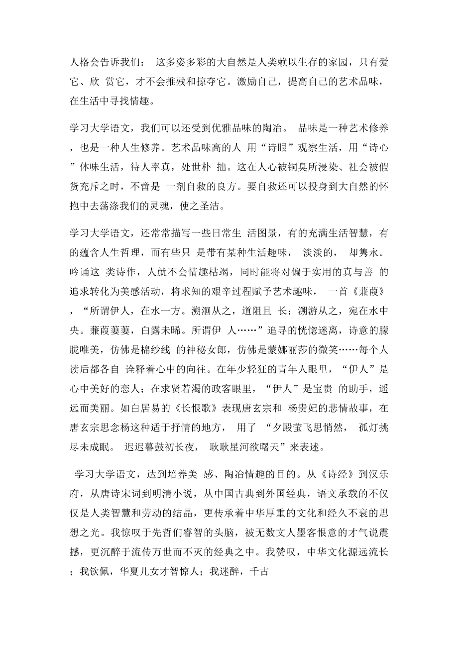 学习大学语文总结.docx_第2页