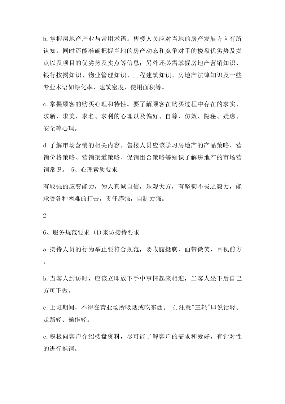 如何更快把房子销售出去.docx_第2页