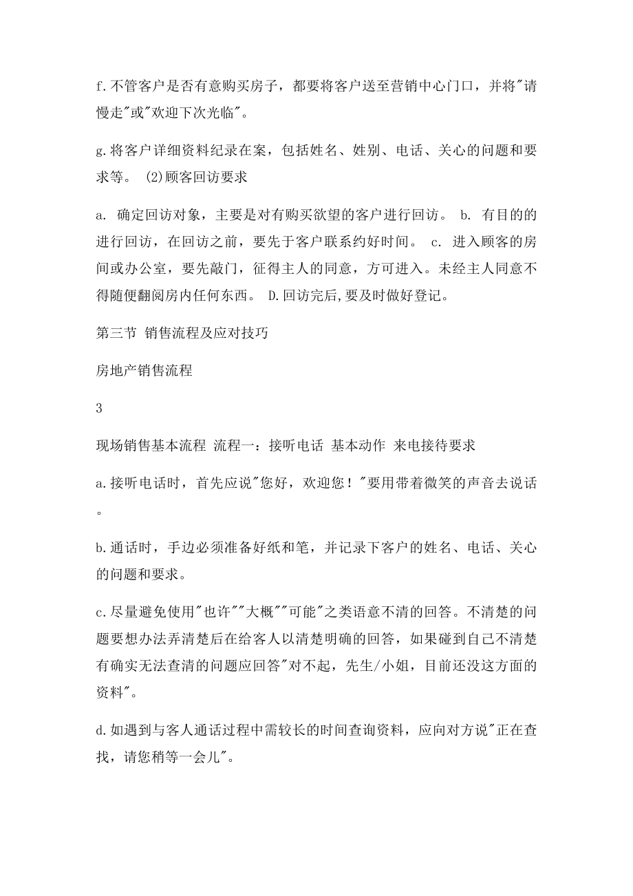 如何更快把房子销售出去.docx_第3页