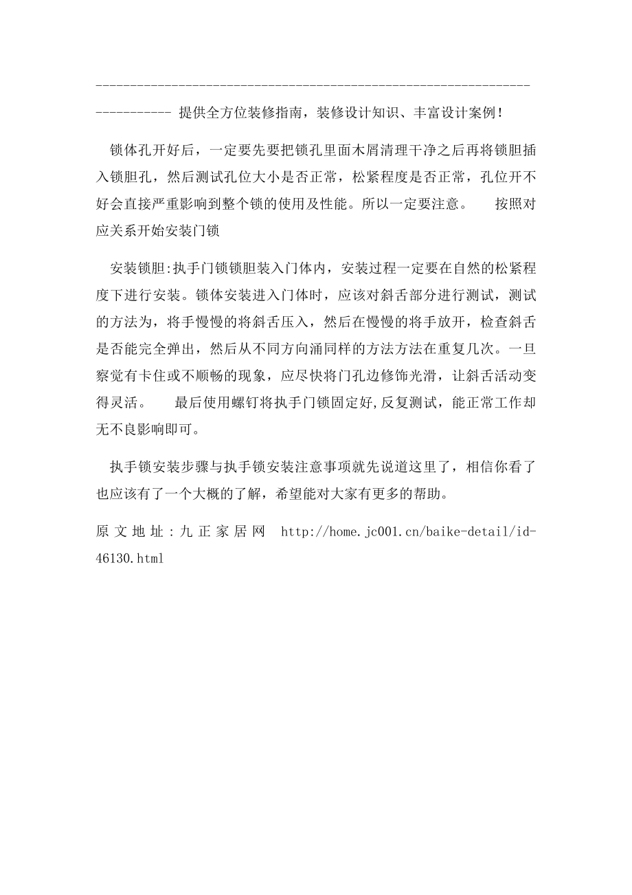 执手锁安装步骤 执手锁安装注意事项.docx_第2页