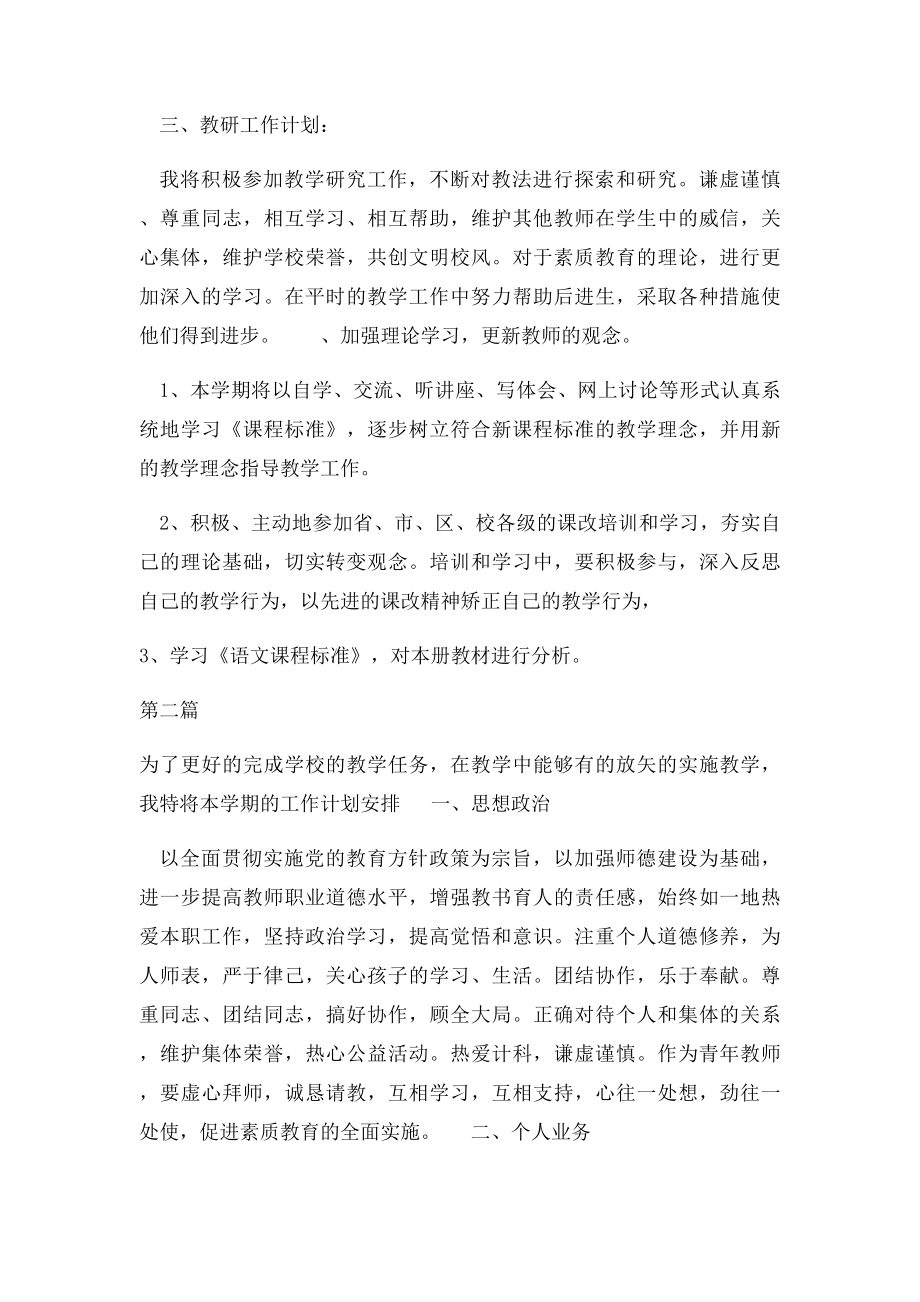 新学期教师个人工作计划(1).docx_第2页