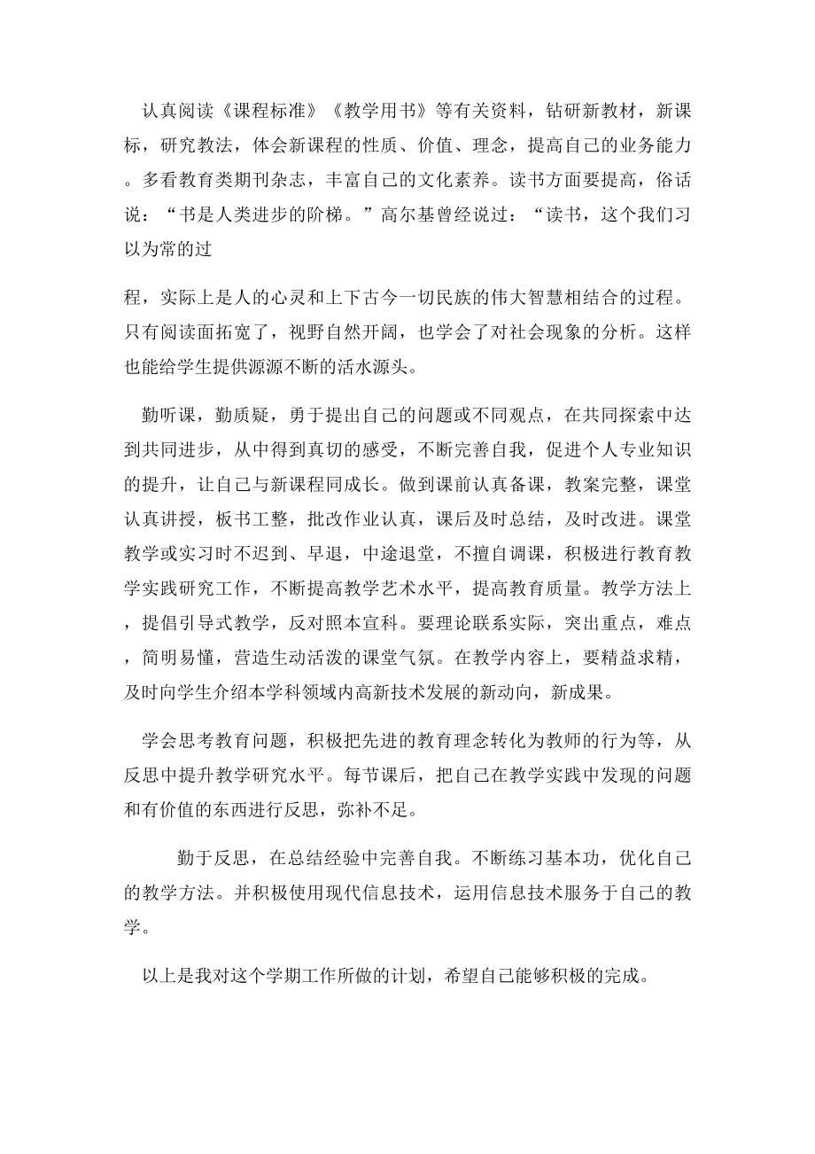 新学期教师个人工作计划(1).docx_第3页