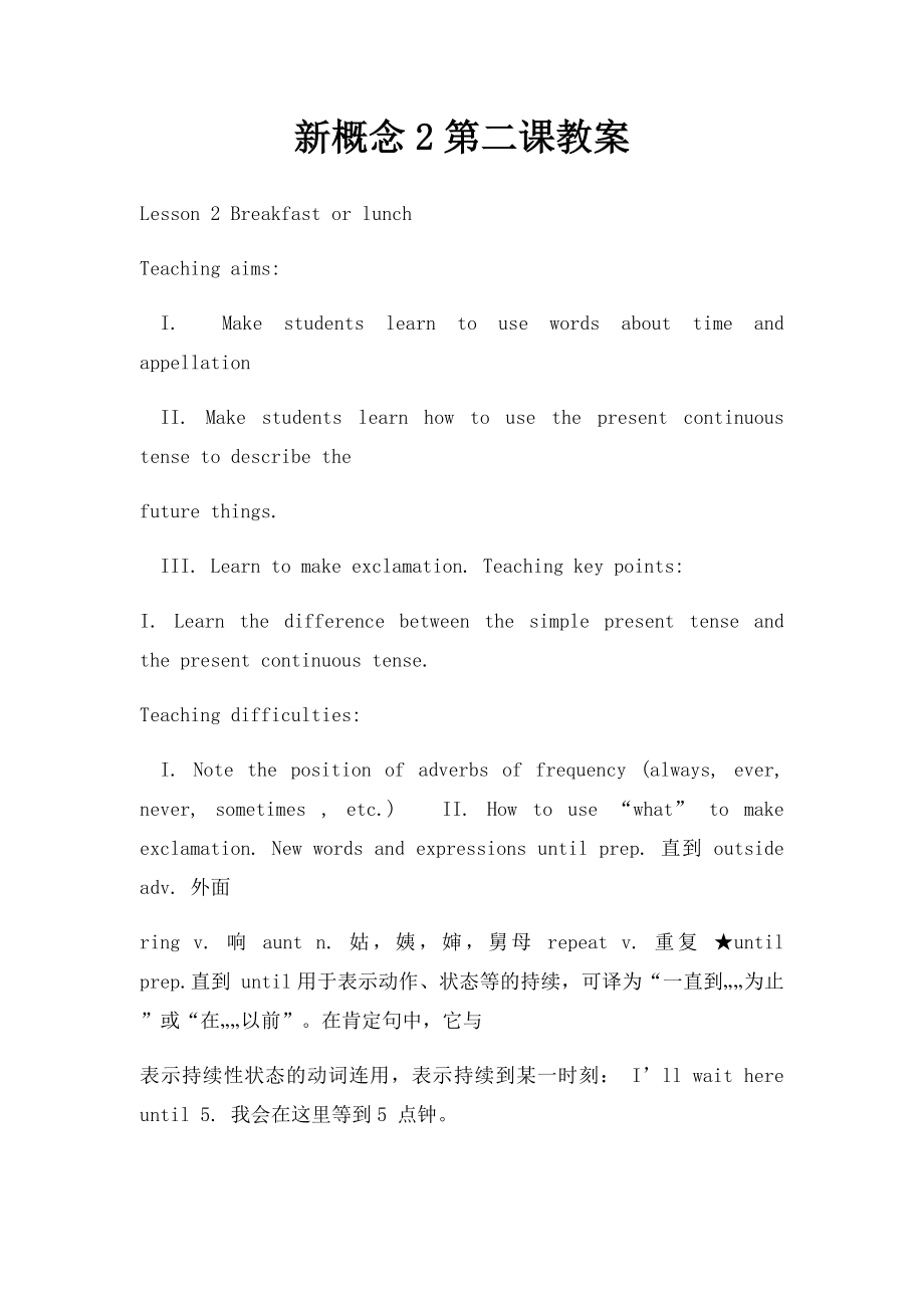 新概念2第二课教案.docx_第1页