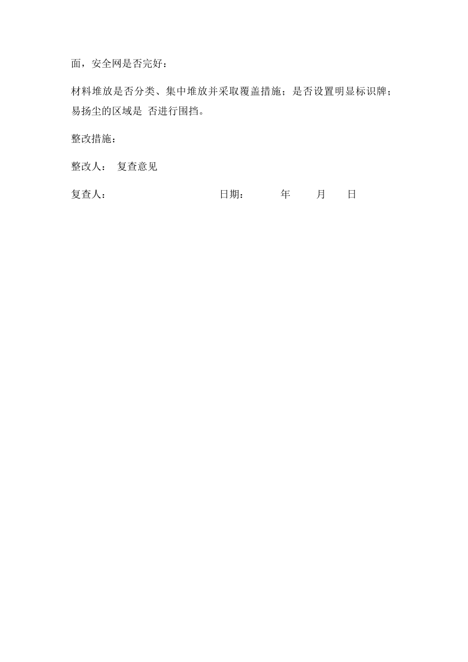 扬尘控制检查记录表.docx_第2页