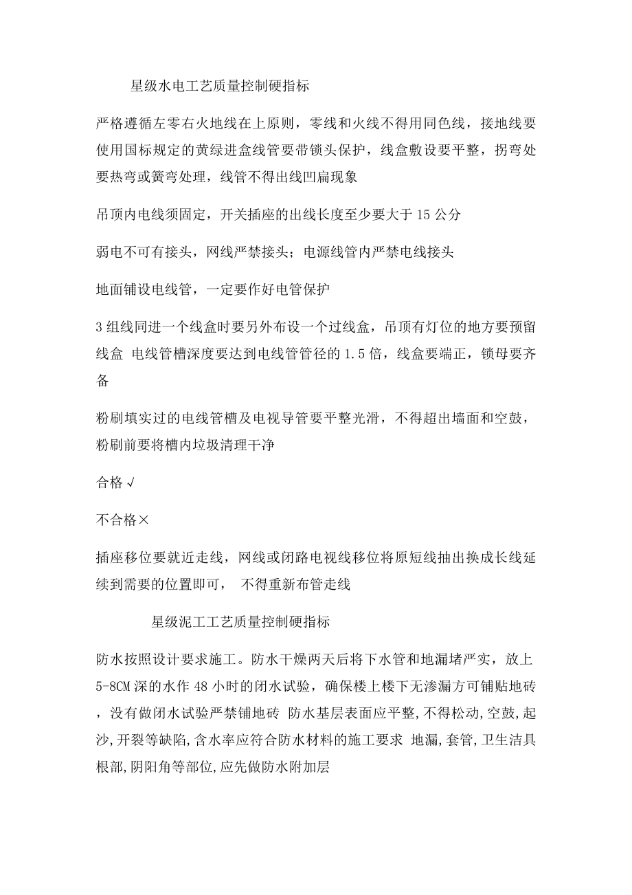 工地质检巡查记录表.docx_第3页