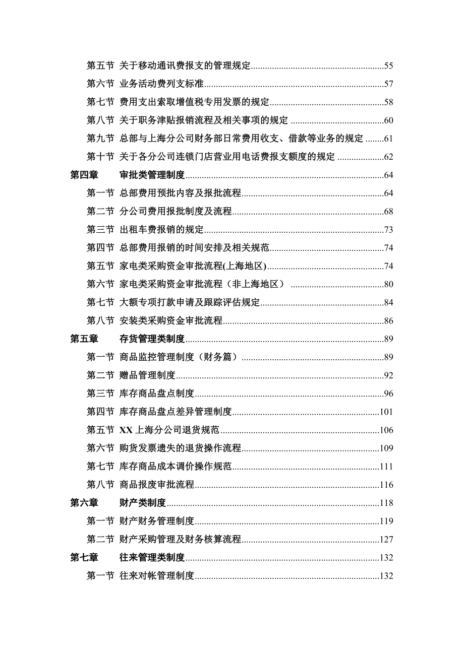 财务制度汇编－永乐家电连锁财务管理手册（制度范本、DOC格式） .doc_第3页