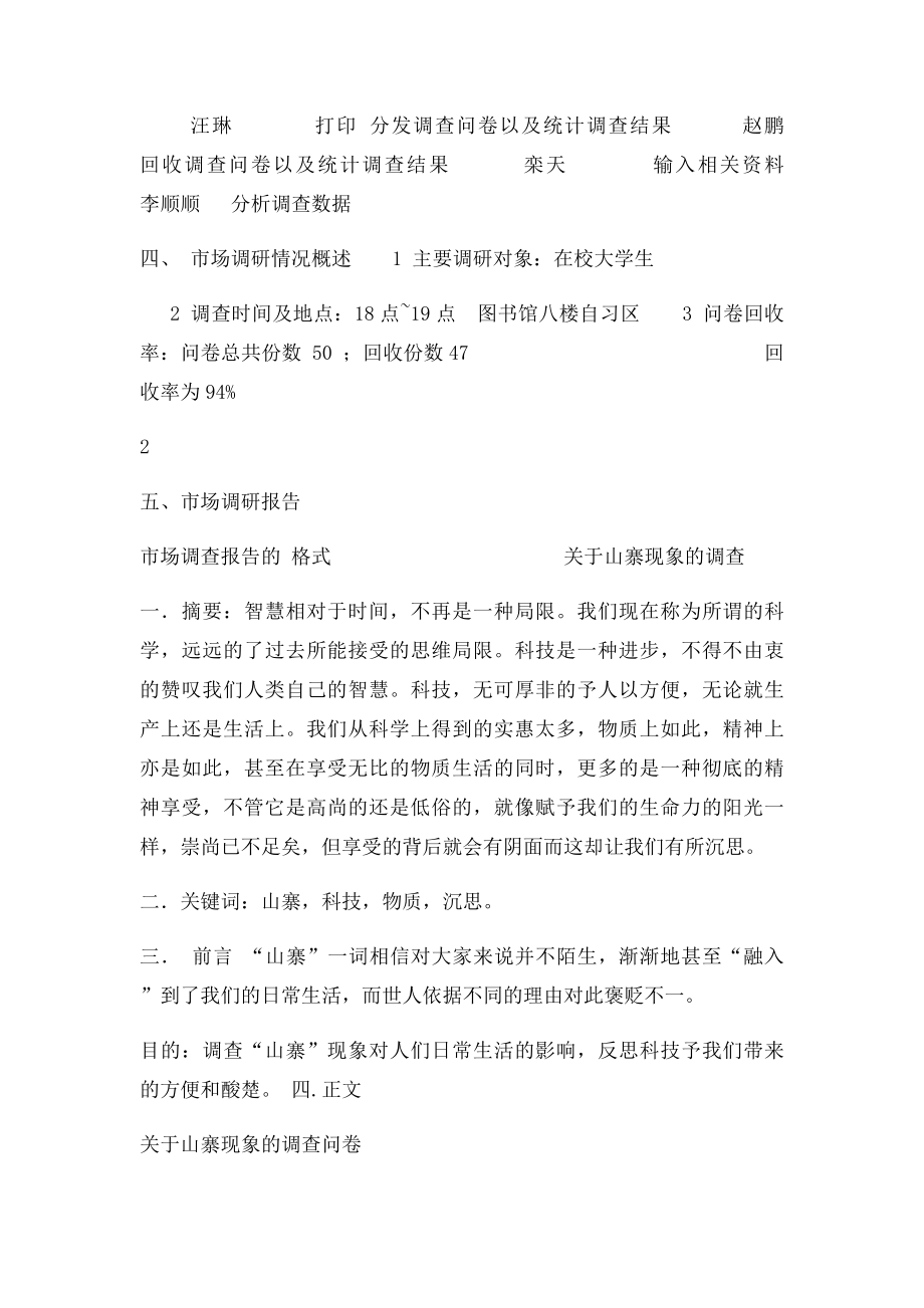 市场调研与预测实训报告.docx_第2页