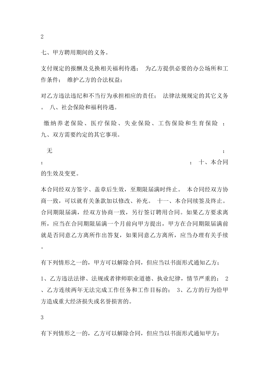 律师聘用合同.docx_第3页